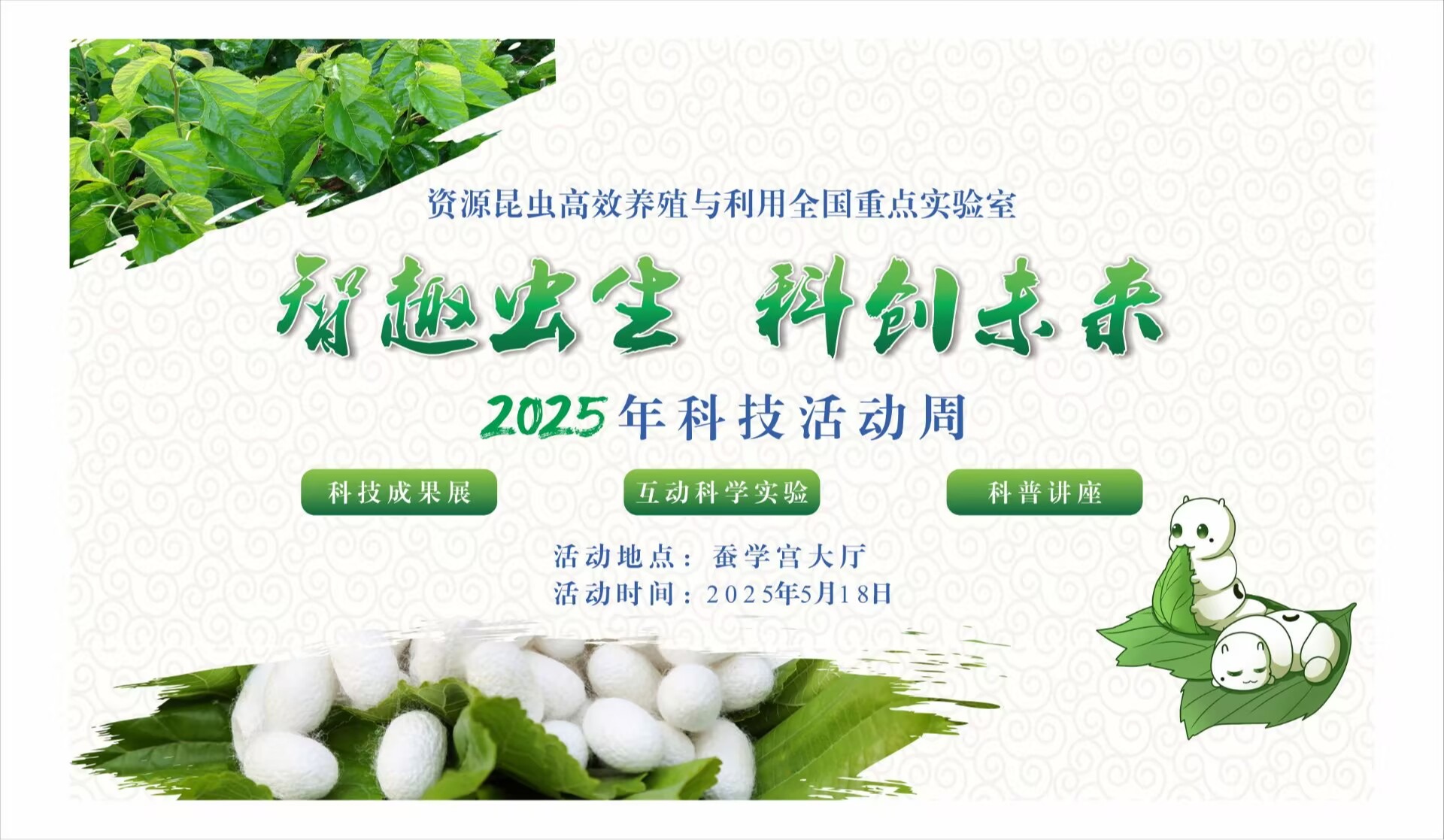 人人体育app
关于开展“2025年科技活动周”系列开放活动的公告